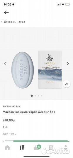 Уходовый комплекс Swedish spa