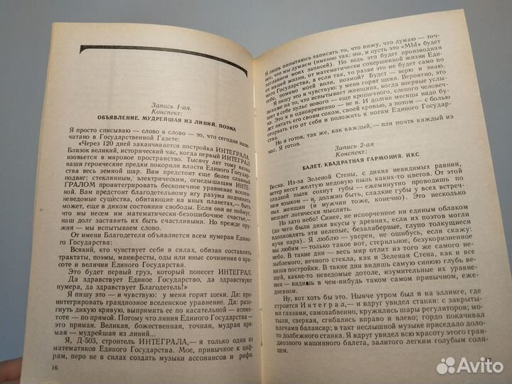 Избранные произведения, Замятин, 1990