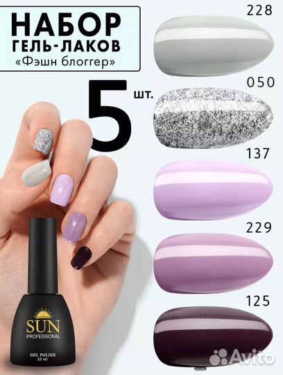Гель лак sun много цвето