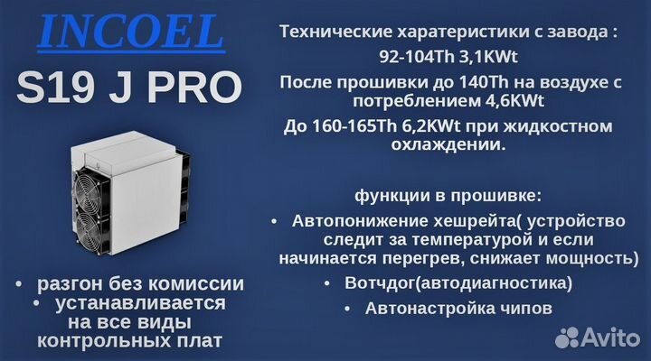 По для разгона/даунвольта Antminer S19j PRO