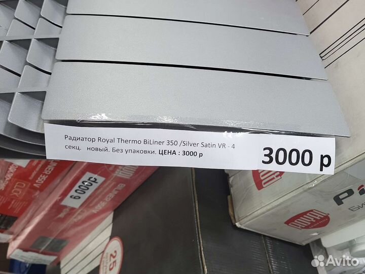 Радиатор Royal Thermo