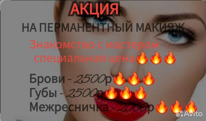 Перманентный макияж