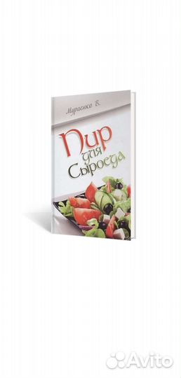 Пир для сыроеда. Твердый переплет