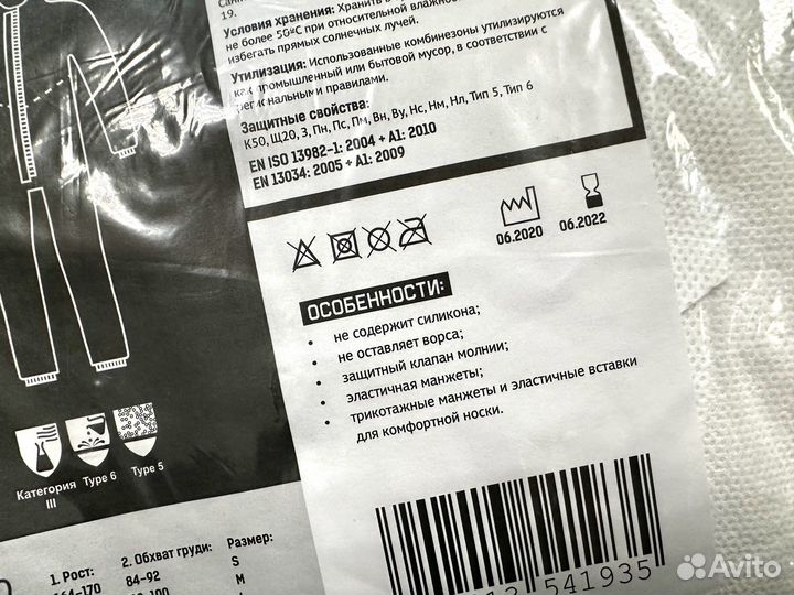 Комбинезон защитный