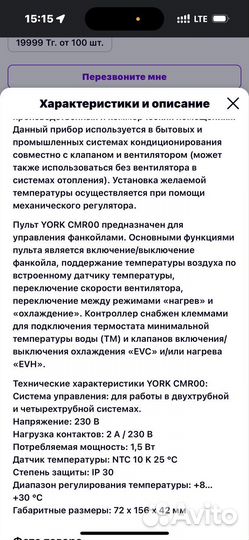 Пульт управления климатическим оборудованием