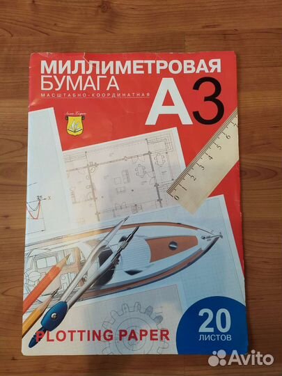 Миллиметровая бумага А3