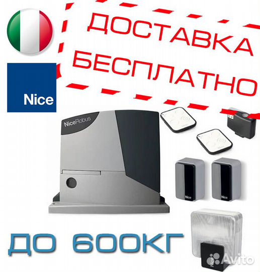 RB600bdkce Nice- привод для откатных ворот