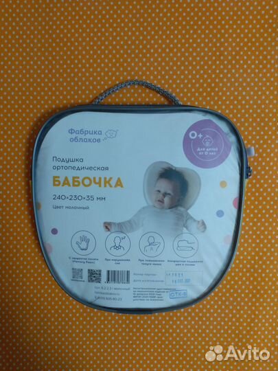 Подушка ортопедическая бабочка