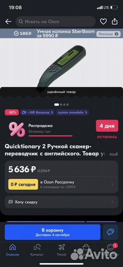 Ручной переводчик с английского Quicktionary 2