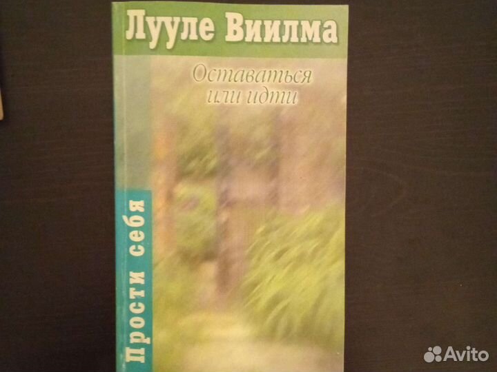 Книги Л. Виилма (часть 1)