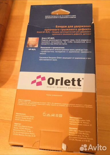 Бандаж для удержания пупочного грыжевого дефекта