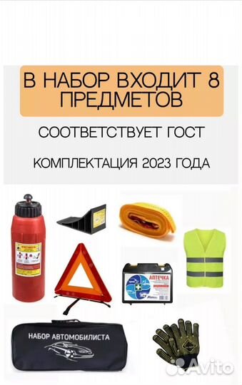 Набор автомобилиста
