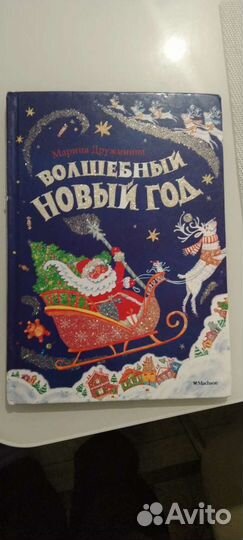 Книга Волшебный Новый год