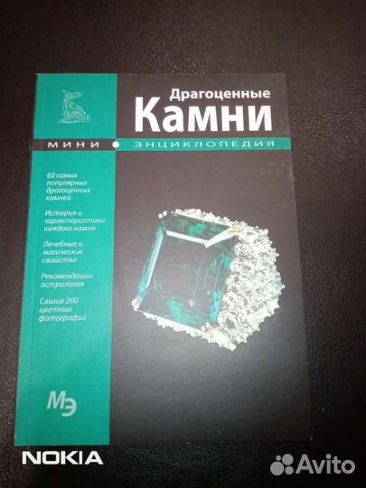 Брошюра по драгоценным камням