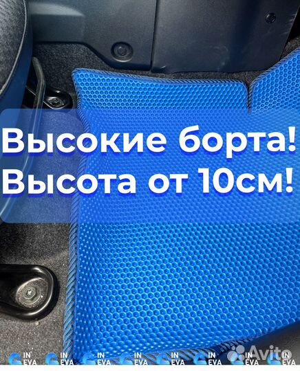 Ева коврики с бортами