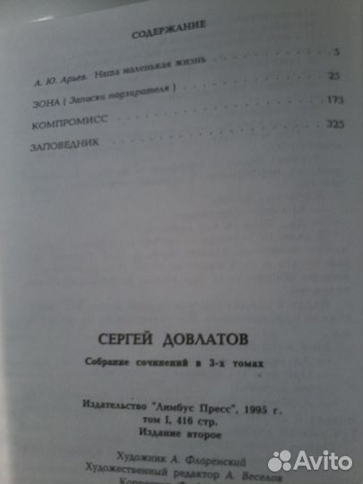 Собрание сочинений С. Довлатова в 3-х томах