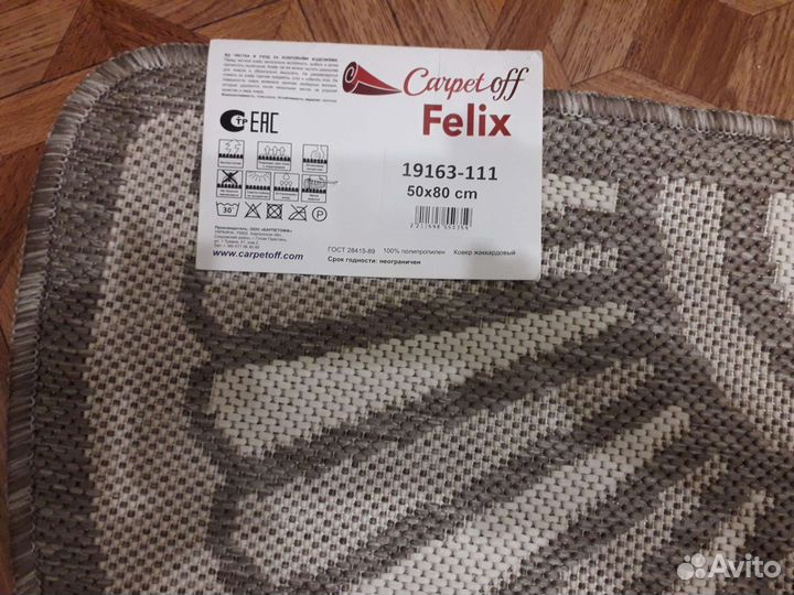 Навый коврик жаккардовый