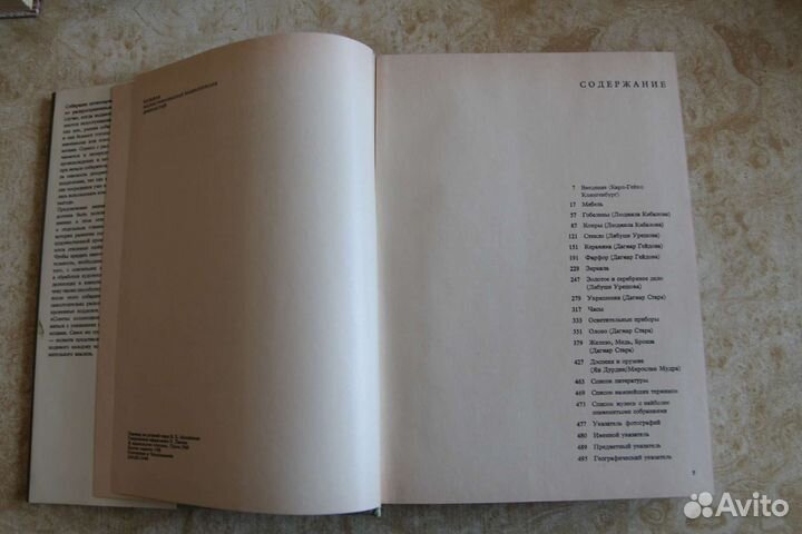 Большая иллюстрированная энциклопедия древностей