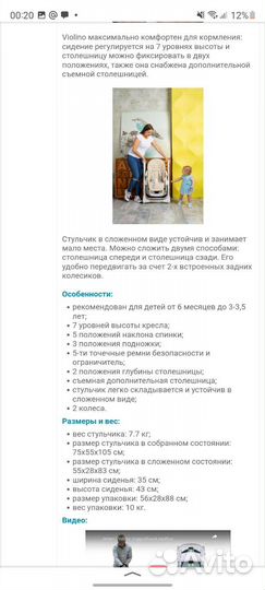 Стульчик для кормления