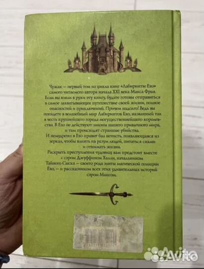 Макс Фрай Чужак