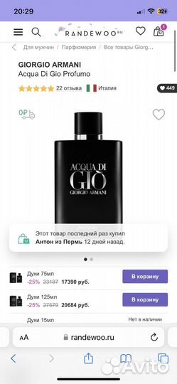 Туалетная вода armani Aqua di gio Profumo