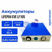 Аккумулятор EVE Lifepo4(105) (113 Ah) резьба М6