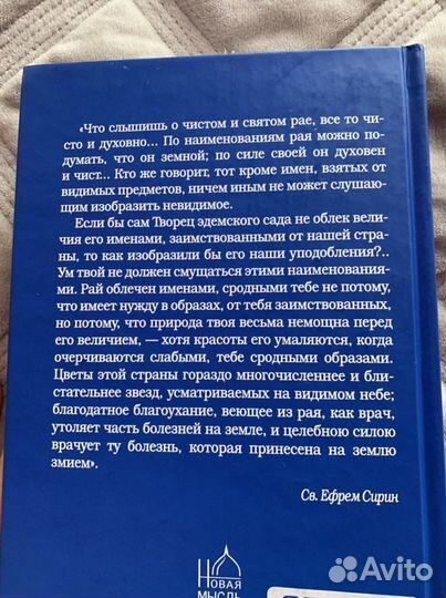 О жизни вечной в райских обителях