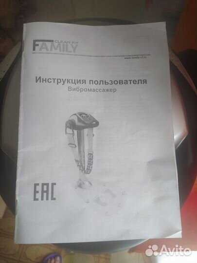 Вибромассажер напольный Family 135E