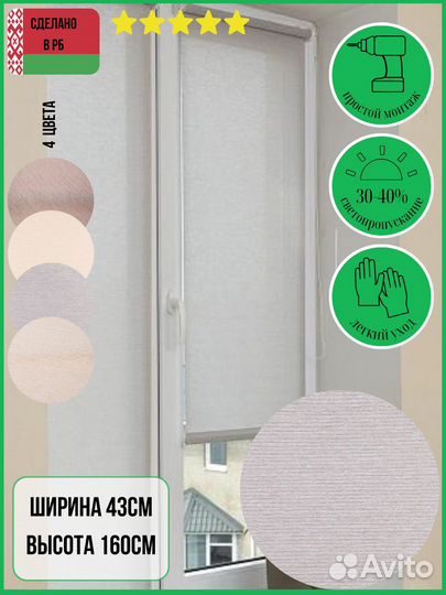 Рулонная штора «Меринос» Ванильный, Светло-серый