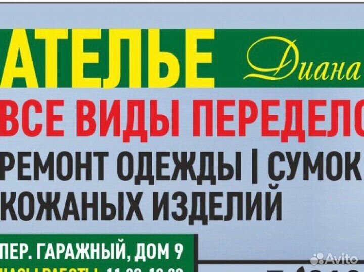 Ремонт и пошив одежды и мягкой мебели Выезд