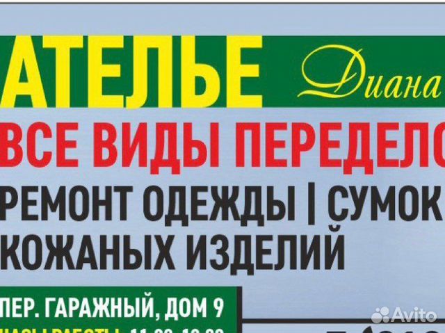 Ремонт и пошив одежды и мягкой мебели Выезд