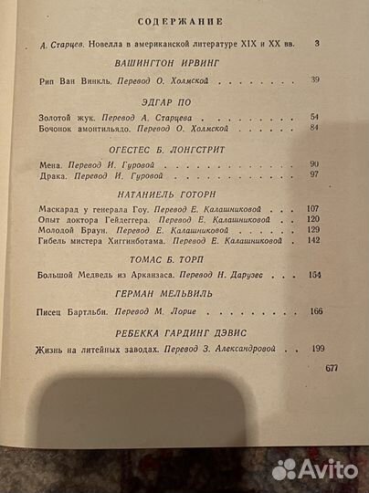 Литература США классика