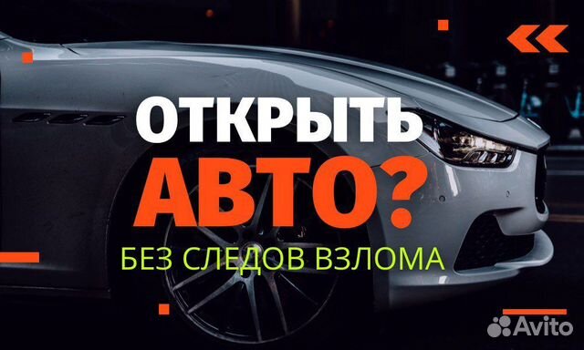 Открыть машину замок двери вскрытие авто