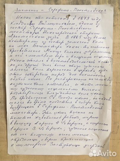 Икона Дерево