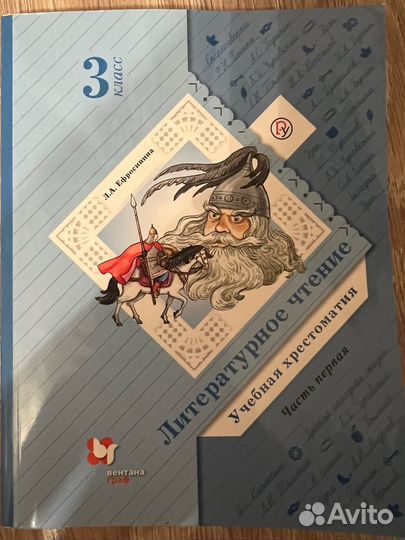Хрестоматия 3 класс