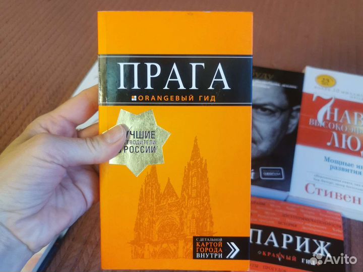 Прага, Париж путеводитель