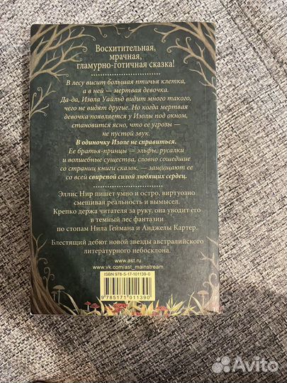 Страшные истории для девлчек уальд