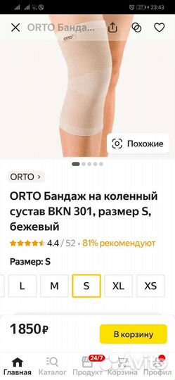 Бандаж на колено