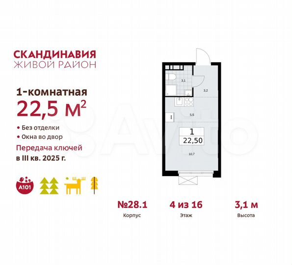 Квартира-студия, 22,5 м², 4/16 эт.