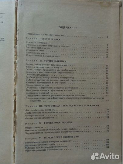 Справочник фотолюбителя 1964 г