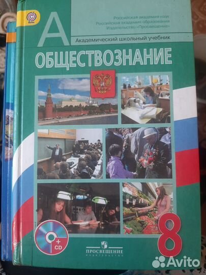 Обществознание за 8 класс