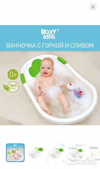 Ванночка для купания