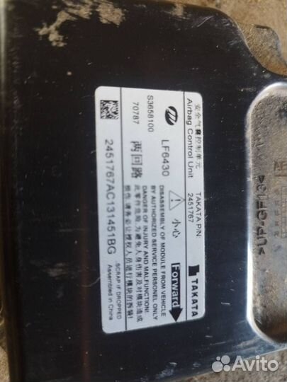 Блок управления подушками безопасности Lifan X60