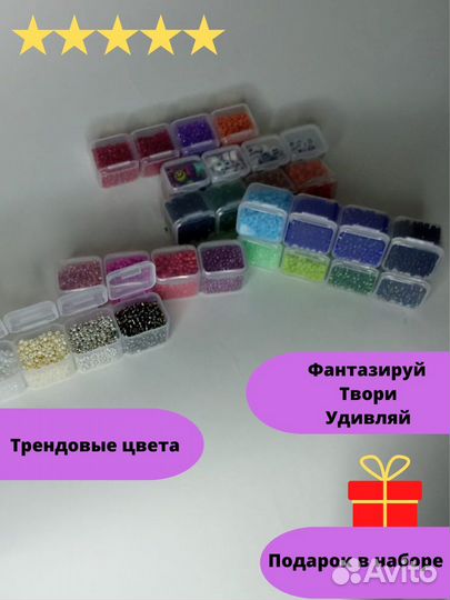 Подарочный набор бисера для рукоделия