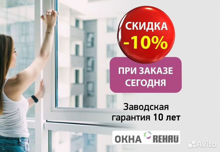 Пластиковые окна rehau