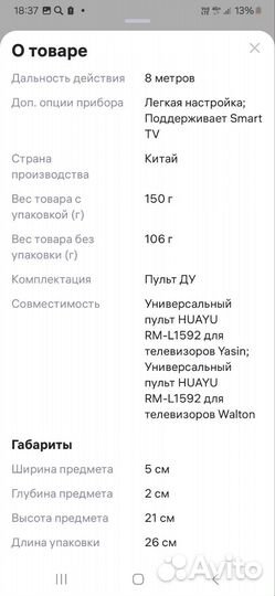 Пульт универсальный для huayu и yasin