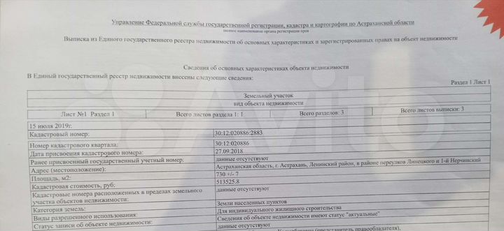 Участок 7,3 га (ИЖС)