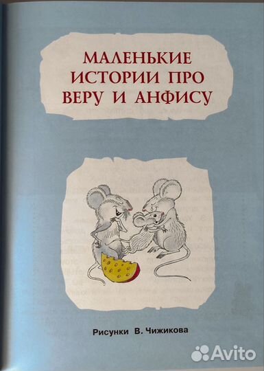 Про девочку Веру и обезьянку Анфису