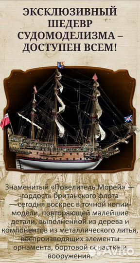 Повелитель морей