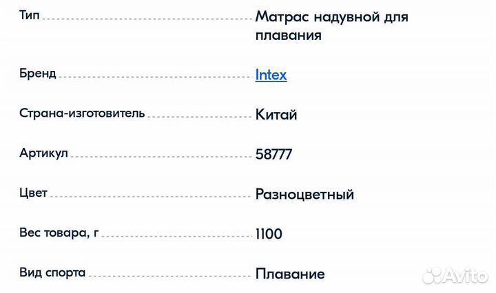 Матрас для плавания, 198x107 см, Intex, новый